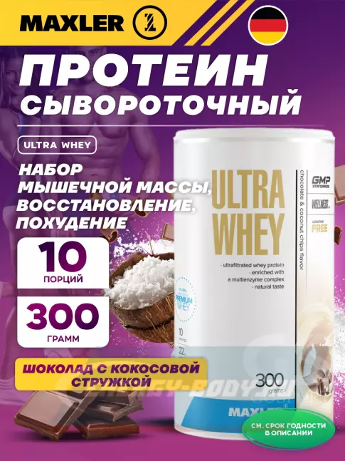  MAXLER Ultra Whey 300 г, Шоколад с кокосовой стружкой