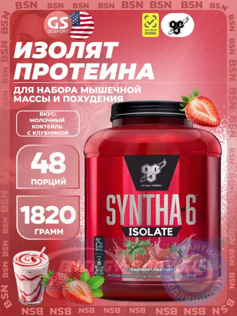 BSN SYNTHA-6 ISOLATE 1820 г / 4.02 LB, Молочный коктейль с клубникой BSN SYNTHA-6 ISOLATE 1820 г / 4.02 LB, Молочный коктейль с клубникой