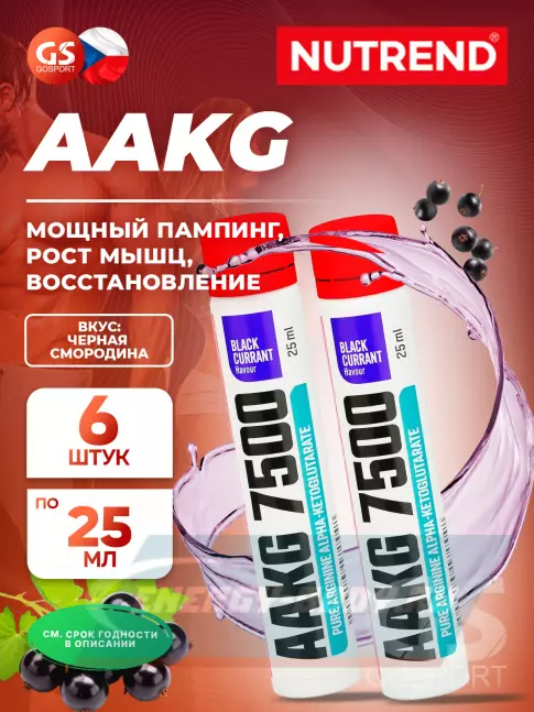  NUTREND AAKG 7500 6 x 25 мл, Черная смородина