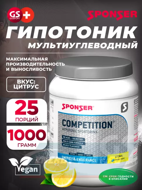  SPONSER COMPETITION 1000 г, Цитрус