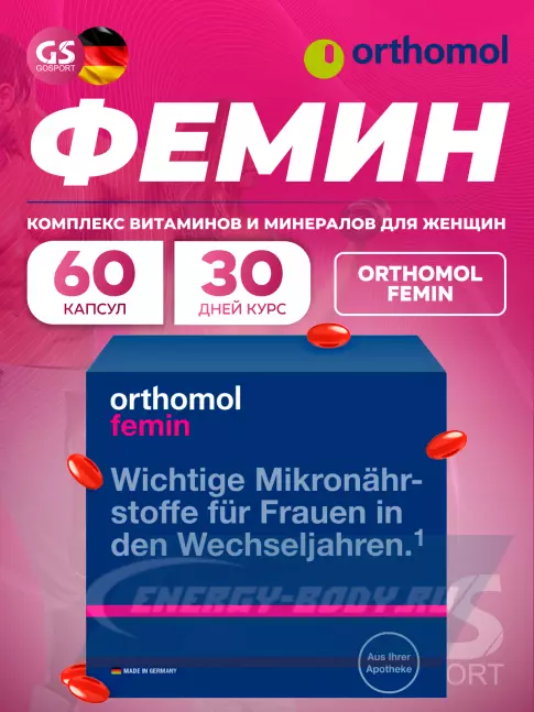  Orthomol Femin курс 30 дней