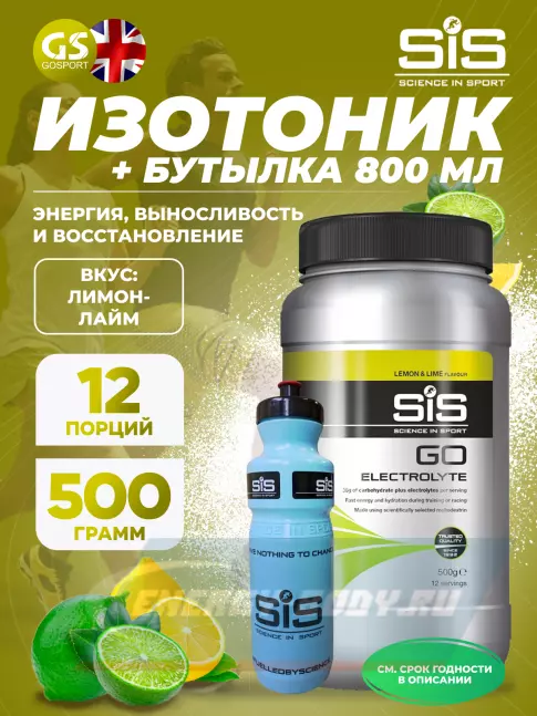  SCIENCE IN SPORT (SiS) GO Electrolyte + Бутылочка синяя Лимон-лайм №4