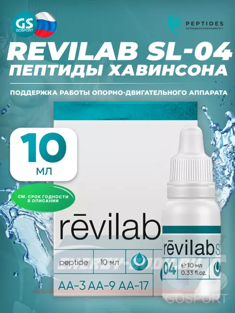  PEPTIDES Revilab SL-04 10 мл