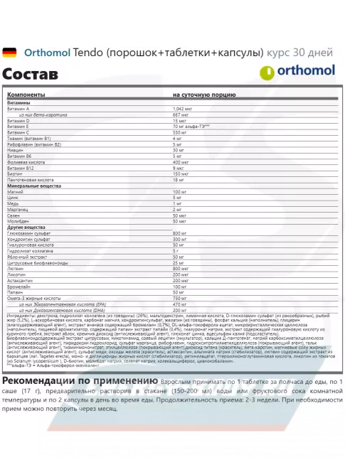 Суставы, связки Orthomol Tendo курс 30 дней, Лимон - грейпфрут