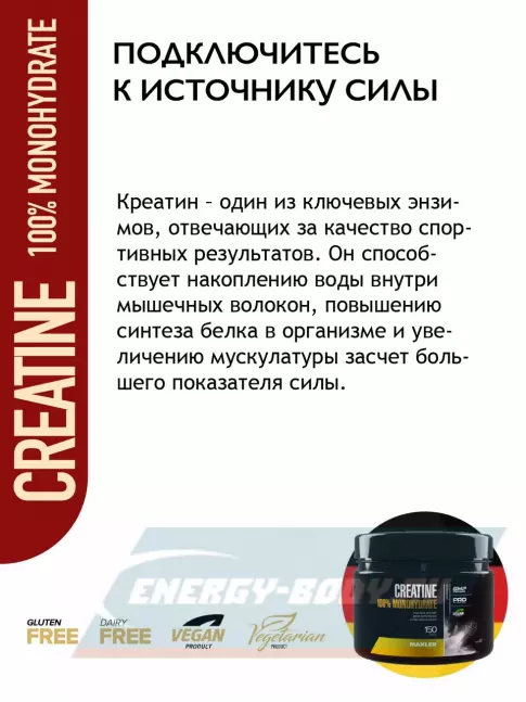  MAXLER Creatine 100% Monohydrate 150 г