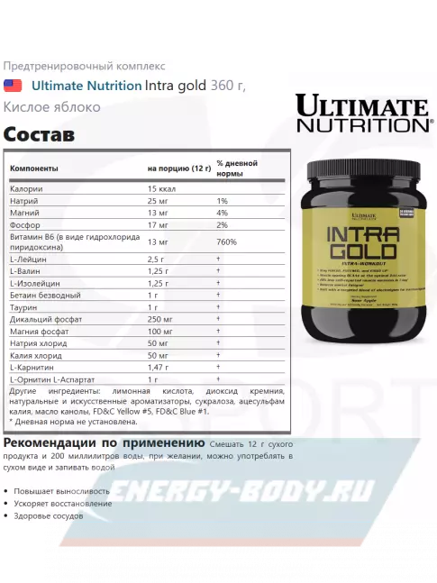Предтерник Ultimate Nutrition Intra gold 360 г, Кислое яблоко