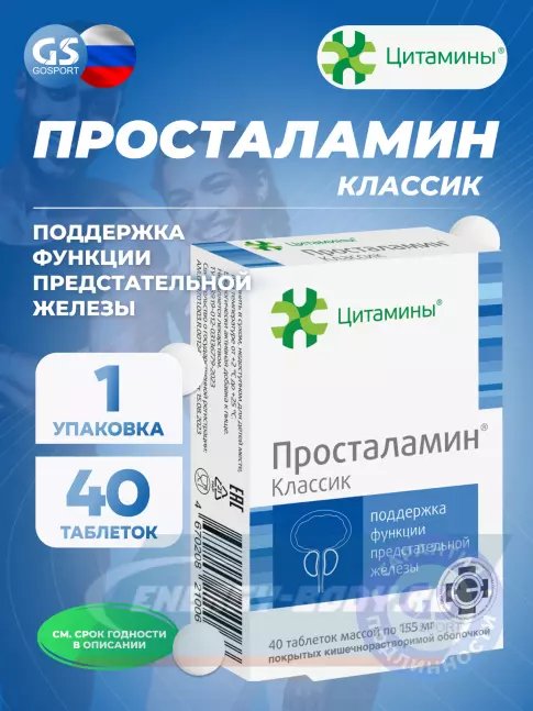 Цитамины Просталамин 40 таблеток