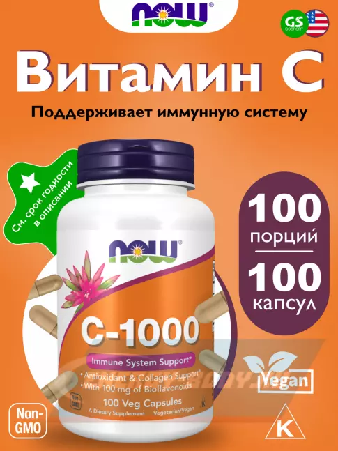 NOW FOODS C-1000 100 веган капсул