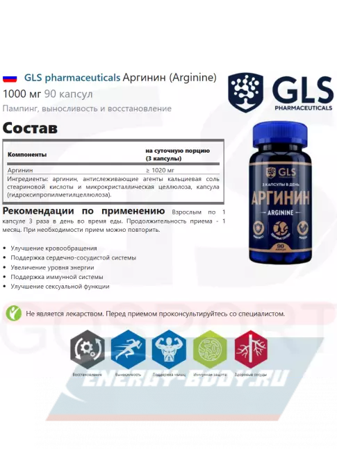  GLS pharmaceuticals Аргинин (Arginine) 1000 мг 90 капсул