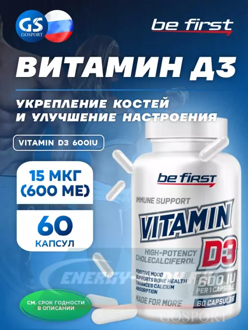  Be First Vitamin D3 600IU 60 капсул