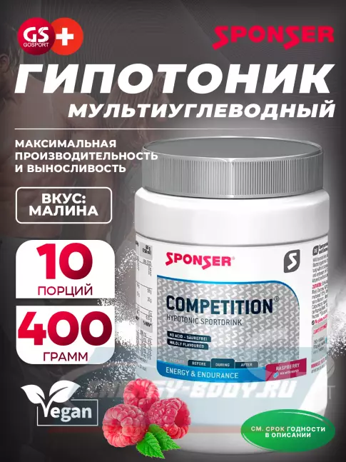  SPONSER COMPETITION 400 г, Малина