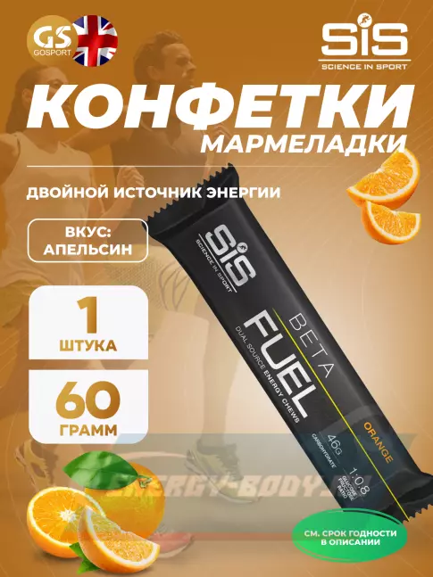 Восстановление SCIENCE IN SPORT (SiS) BETA FUEL ENERGY CHEW (Жевательный) 60 г, Апельсин