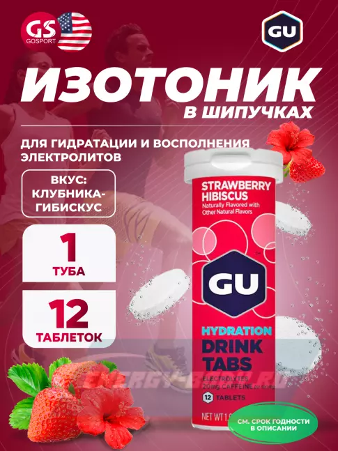  GU Energy Labs GU HYDRATION DRINK TABS + caffeine 2 x 12 таб, Микс