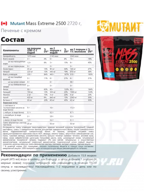 Гейнер Mutant Mass Extreme 2500 2720 г, Печенье с кремом