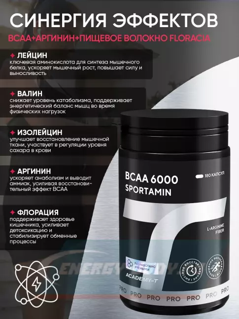 Аминокислотны Академия-Т BCAA 6000 SPORTAMIN 180 капсул Аминокислотны Академия-Т BCAA 6000 SPORTAMIN 180 капсул