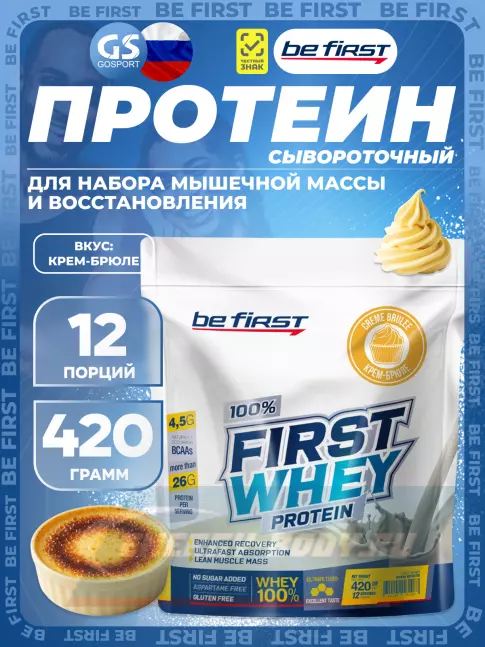  Be First First Whey protein (сывороточный протеин) 420 г, Крем-брюле