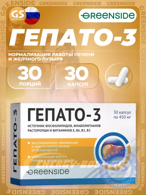 GREENSIDE Гепато-3 30 капсул GREENSIDE Гепато-3 30 капсул