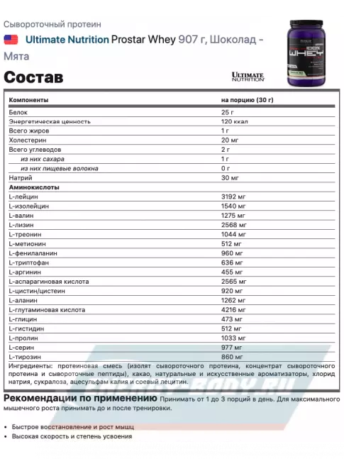  Ultimate Nutrition Prostar Whey 907 г + шейкер, Шоколад - Мята