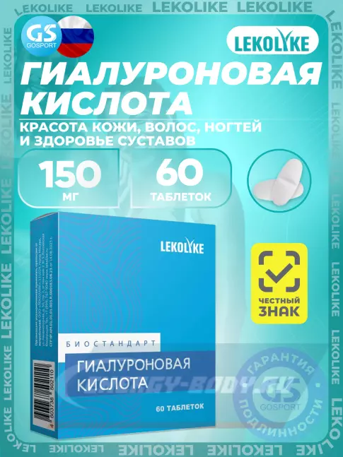 Суставы, связки LEKOLIKE Гиалуроновая кислота 75 мг 60 таблеток