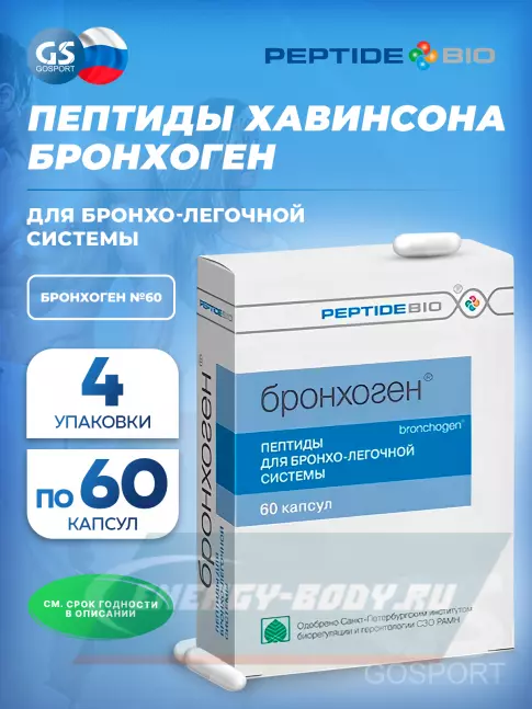  PeptideBio Бронхоген №60 4 x 60