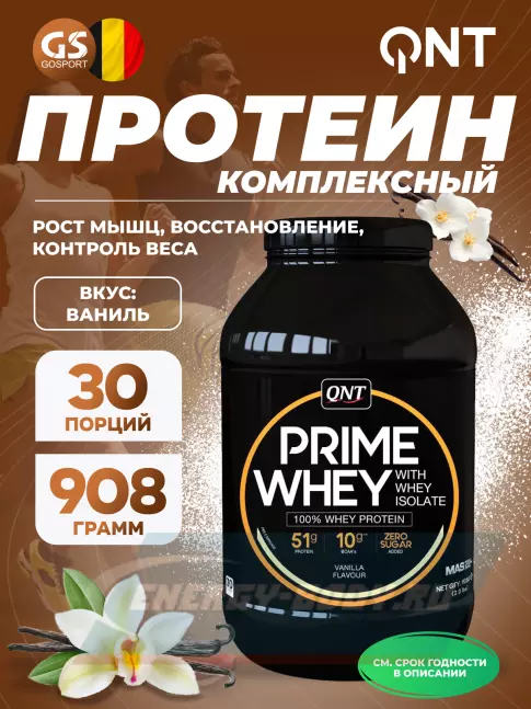  QNT PRIME WHEY 908 г, Ваниль