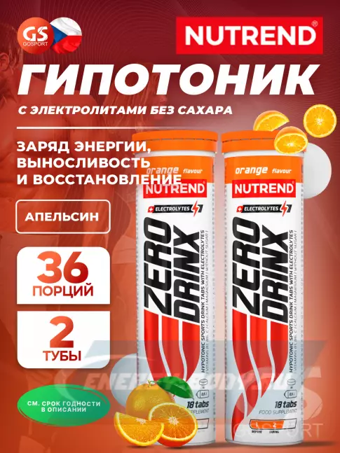  NUTREND ZERODRINX TABS 2 x 18 таблеток, Апельсин