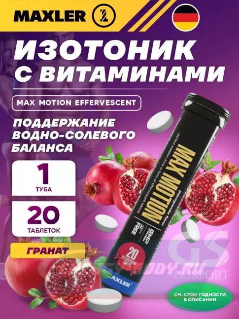  MAXLER Max Motion Effervescent 1х20 шипучих таблеток, Гранат