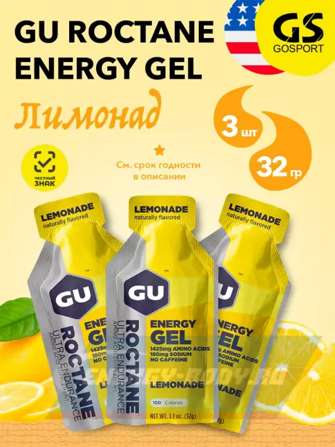 Энергетический гель GU ENERGY GU ROCTANE Energy Gel no caffeine 3 x 32 г, Лимонад
