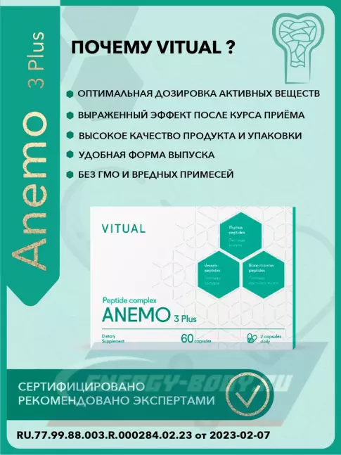  Vitual Laboratories Anemo 3 Plus 60 капсул