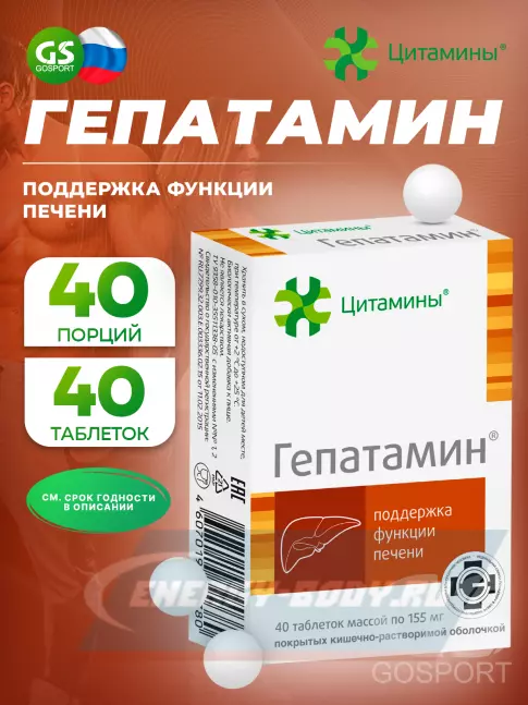 Цитамины Гепатамин 40 таблеток Цитамины Гепатамин 40 таблеток