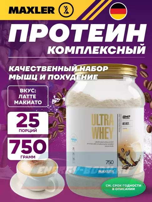  MAXLER Ultra Whey 750 г, Латте макиато