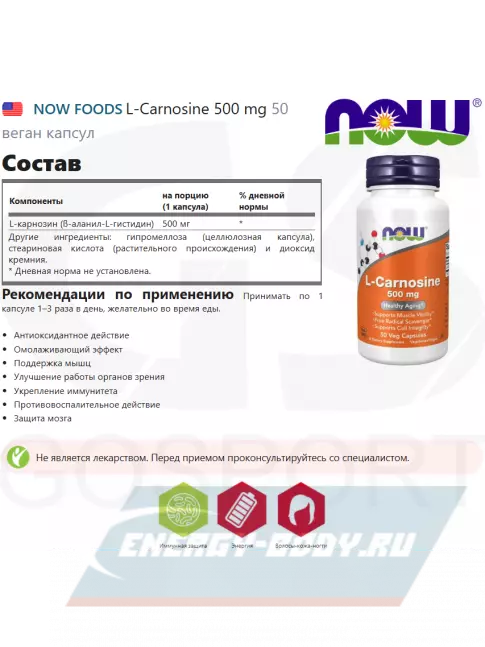 Аминокислотны NOW FOODS L-Carnosine 500 mg 50 веган капсул