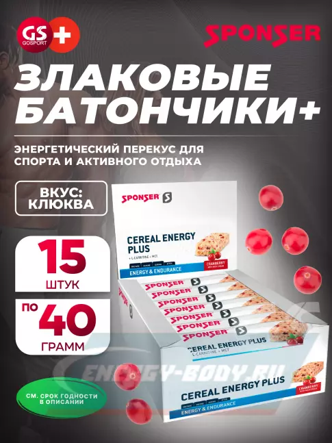 Батончик энергетический SPONSER CEREAL ENERGY PLUS BAR 15 батончиков x 40 г, Клюква