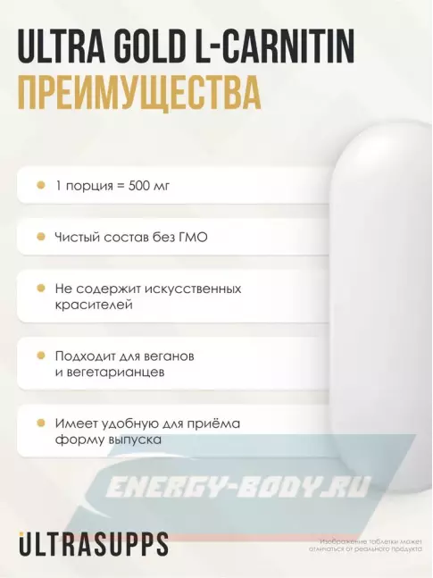 L-Карнитин UltraSupps Ultra Gold L-Carnitine 500 mg 90 таблеток