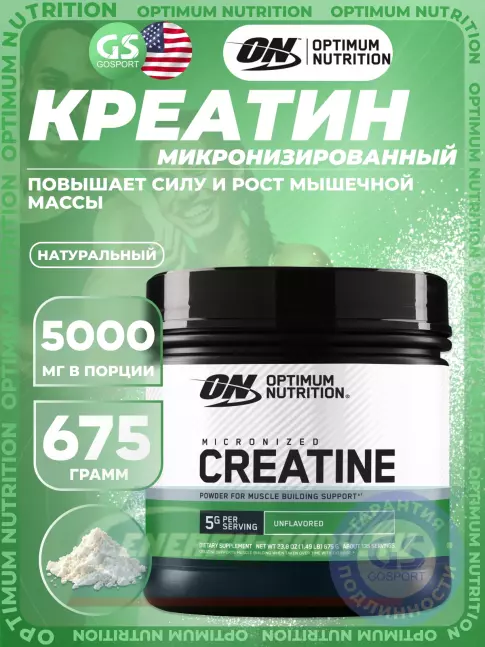  Optimum Nutrition Creatine Micronized Powder 675 г, Без вкуса