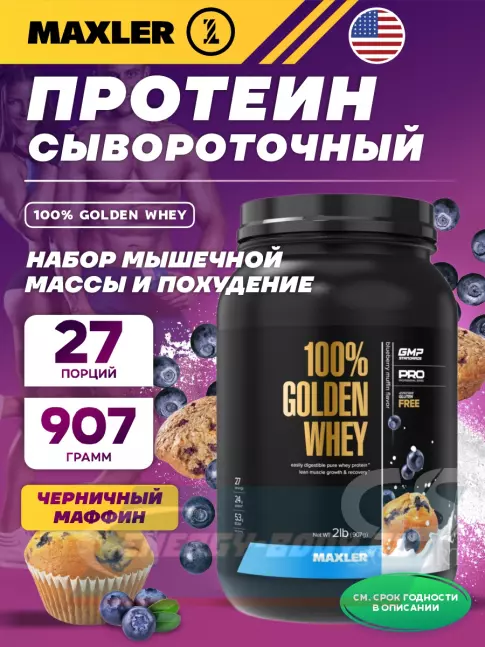  MAXLER 100% Golden Whey 907 г, Черничный Маффин
