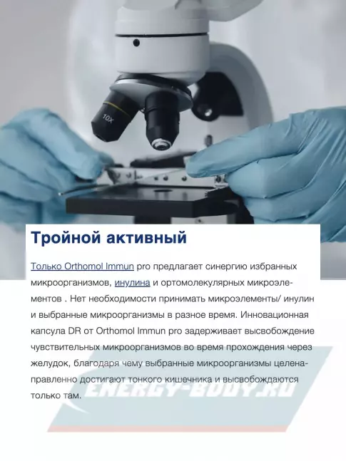  Orthomol Immun pro курс 30 дней, Апельсин