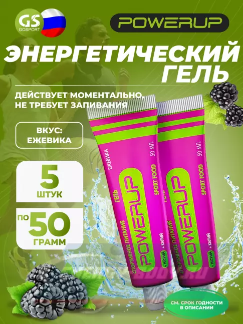 Энергетический гель Powerup Гель 5 х 50 г, Ежевика