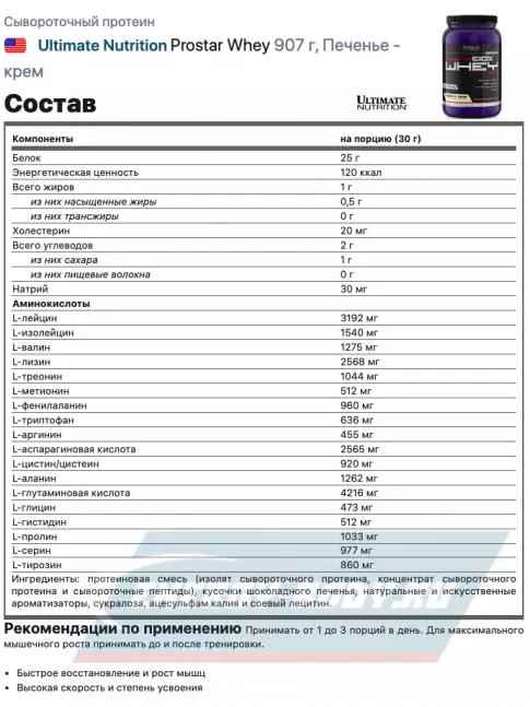 Ultimate Nutrition Prostar Whey 907 г + шейкер, Печенье - крем