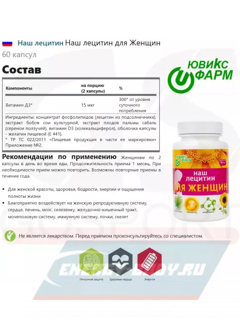 Omega 3 НАШ ЛЕЦИТИН Для женщин 60 капсул