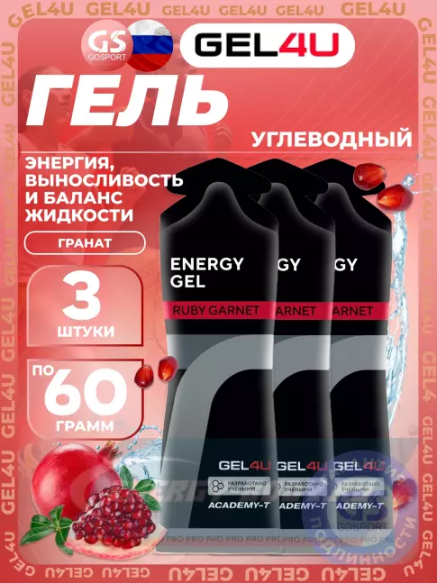 Энергетический гель GEL4U Energy GEL 3 x 60 г, Гранат