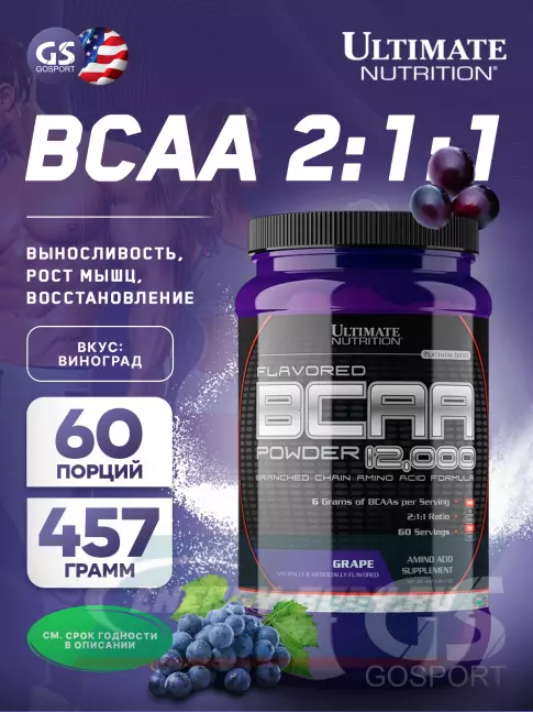 ВСАА Ultimate Nutrition BCAA 12000 Powder 457 г, Виноград