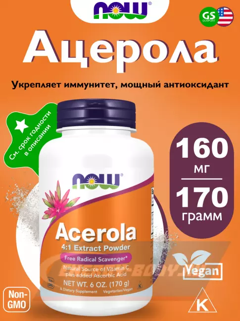 NOW FOODS Acerola 4-1 Extract 170 г, Натуральный NOW FOODS Acerola 4-1 Extract 170 г, Натуральный
