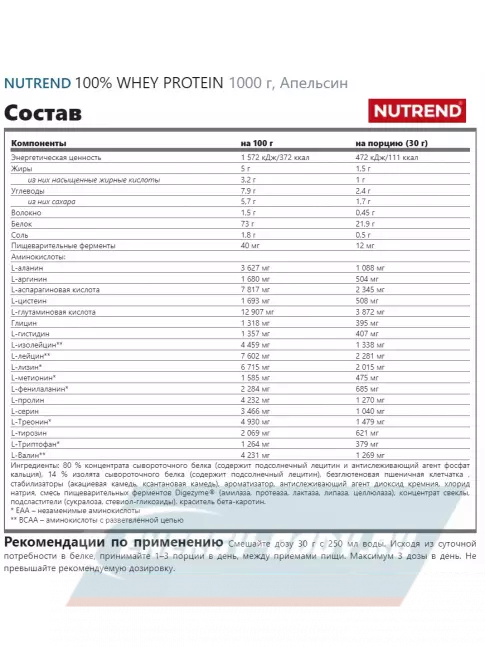  NUTREND 100% Whey Protein 1000 г, Апельсин