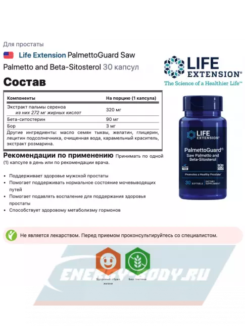  Life Extension PalmettoGuard Saw Palmetto and Beta-Sitosterol 30 капсул