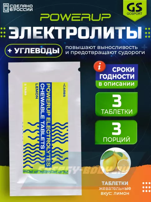  Powerup Electrolytes Chewable Tablets 3 таблетки, Лимон