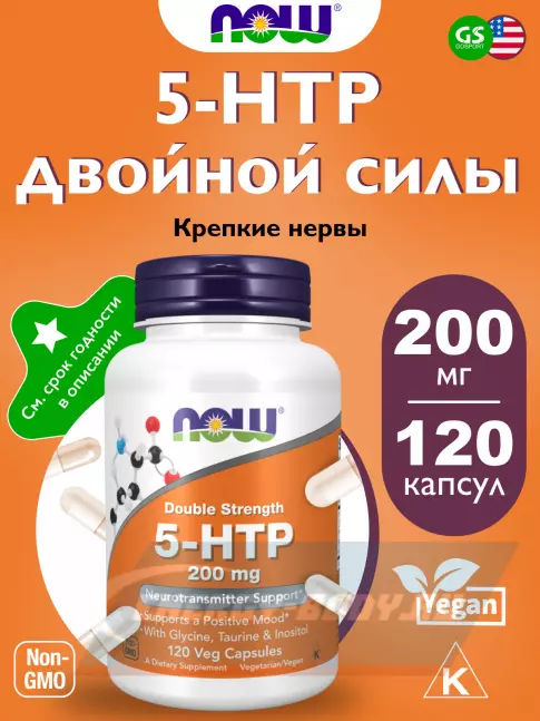  NOW FOODS 5-HTP 200 mg 120 веган капсул
