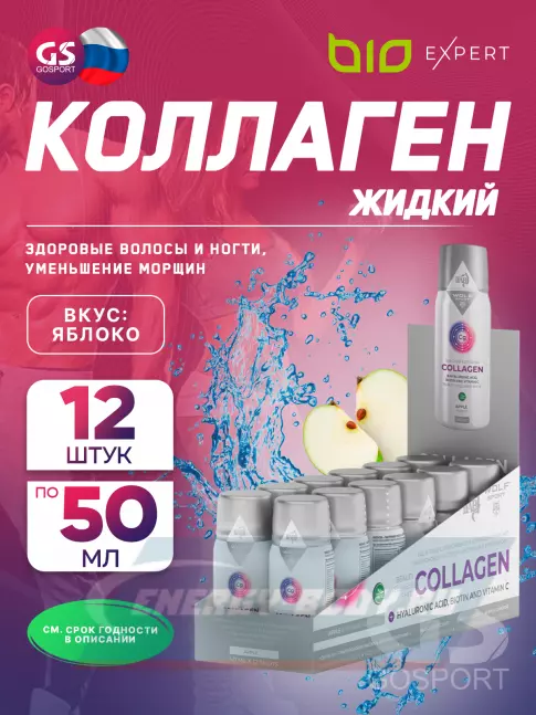 COLLAGEN BioExpert Вкусный коллаген 12х50 мл, Яблоко