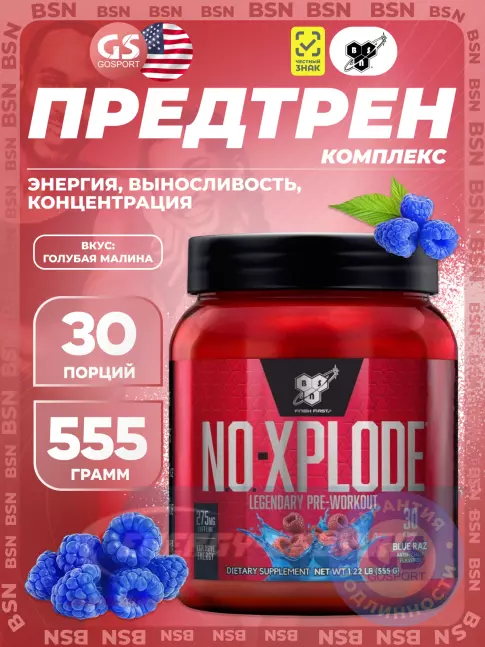 Предтерник BSN NO-XPLODE 3.0 New 555 г, Голубая малина Предтерник BSN NO-XPLODE 3.0 New 555 г, Голубая малина