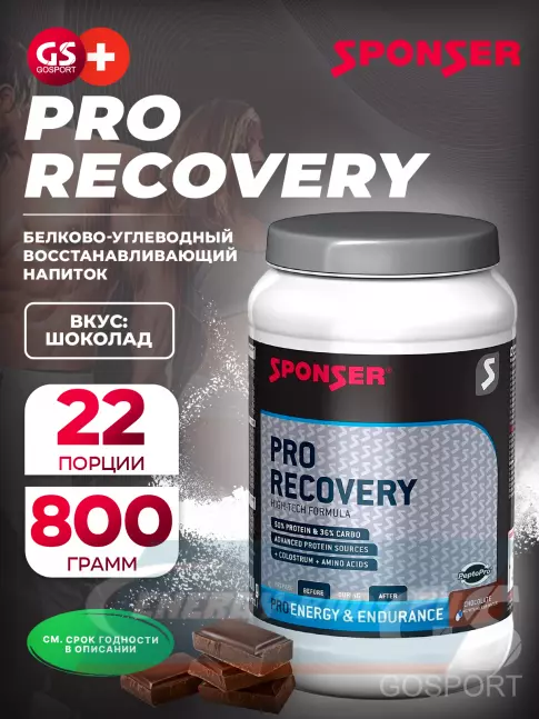 Предтерник SPONSER PRO RECOVERY 44/44 800 г, Шоколад